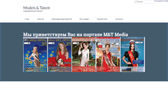 Desktop Screenshot of models-talent.ru