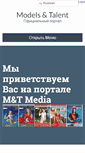 Mobile Screenshot of models-talent.ru