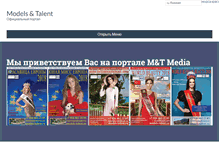 Tablet Screenshot of models-talent.ru